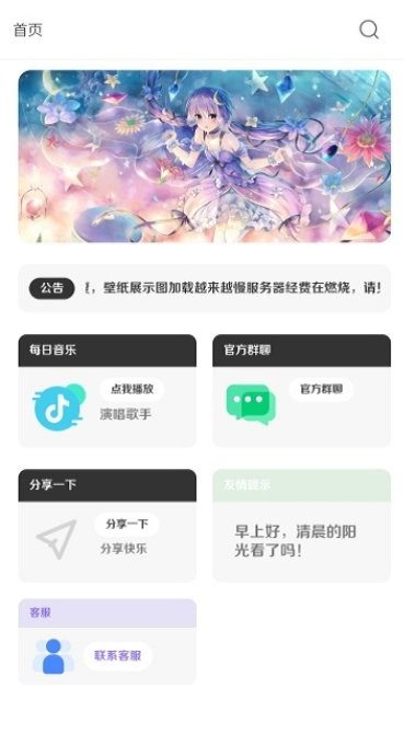 酷软壁纸免费版软件下载