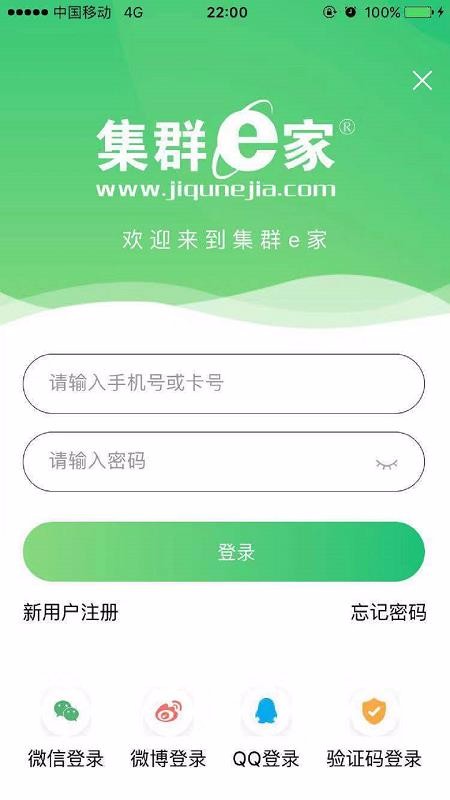 集群e家正版下载