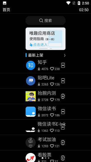 唯趣应用商店apk安装包官网下载