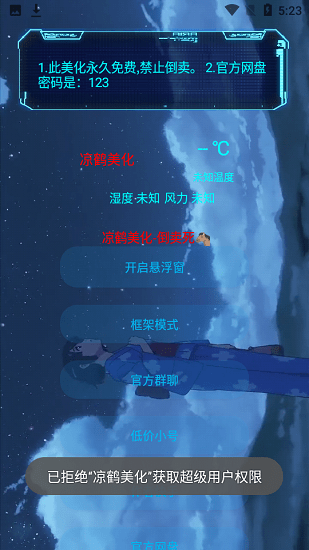 凉鹤美化包正版软件下载