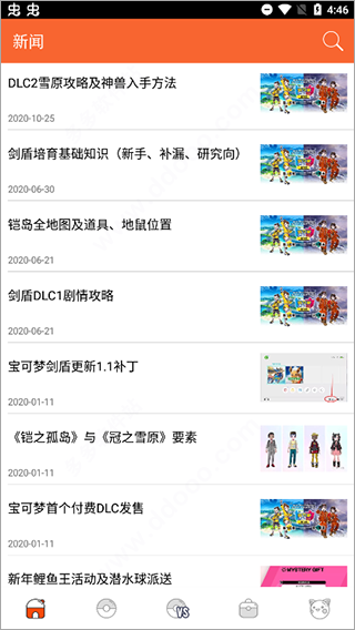 口袋图鉴软件下载