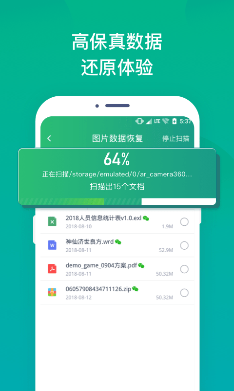 照片误删恢复大师免费版app下载