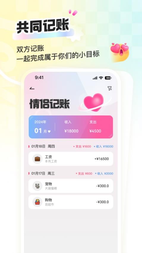 恋爱星球官方版免广告下载