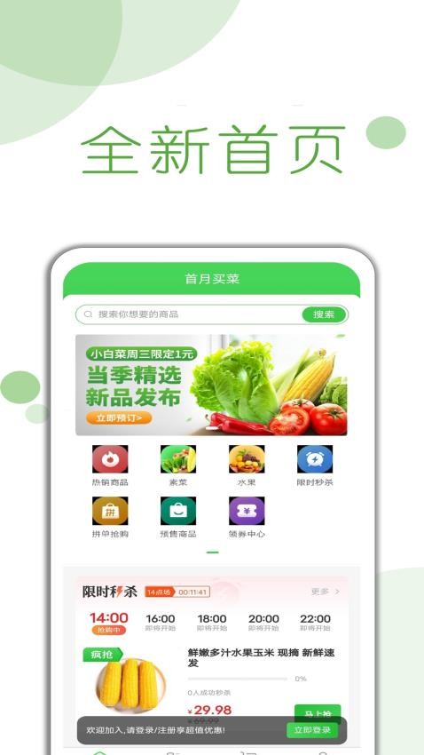 首月买菜最新版2026下载
