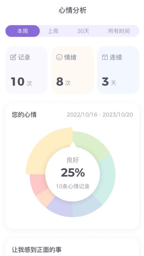星音情绪日记APP最新下载