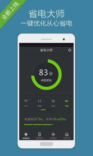 省电大师安卓下载