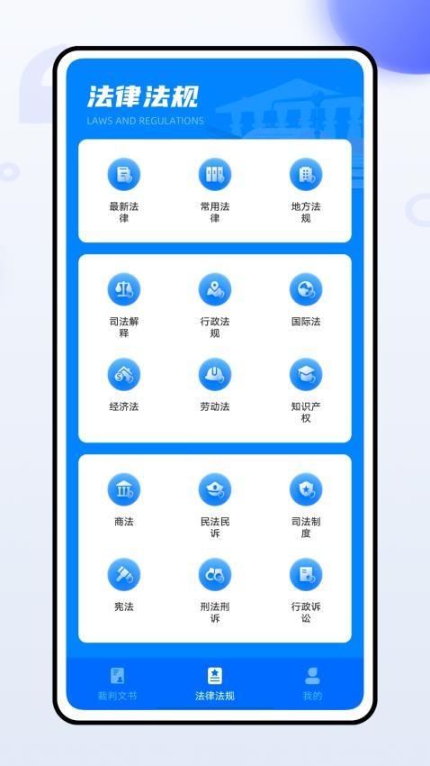宪法卫士免费版app下载