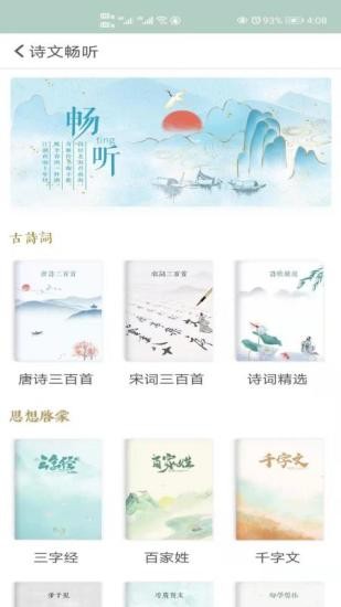 古诗词飞花令软件下载