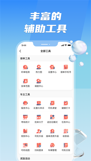 旗妙出行司机端聚合版安装v6.20.5.0001安卓版最新下载