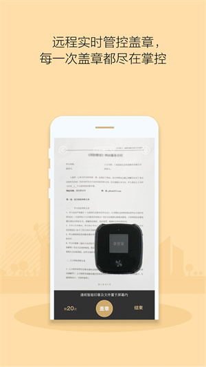 章管家APP官方版v3.9.8安卓版安装下载