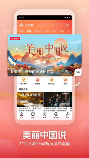 央视频APP安装官方免费v2.8.5.92500安卓版手机下载