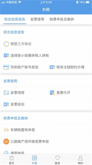 甘肃税务app安装v2.29.0安卓版软件下载