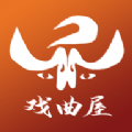 戏曲屋苹果版ios版app安装