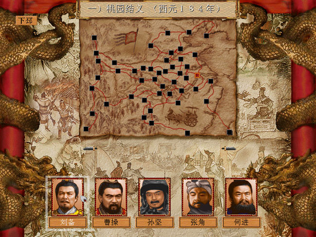 演义三国最新下载