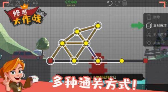 修路大作战安装下载
