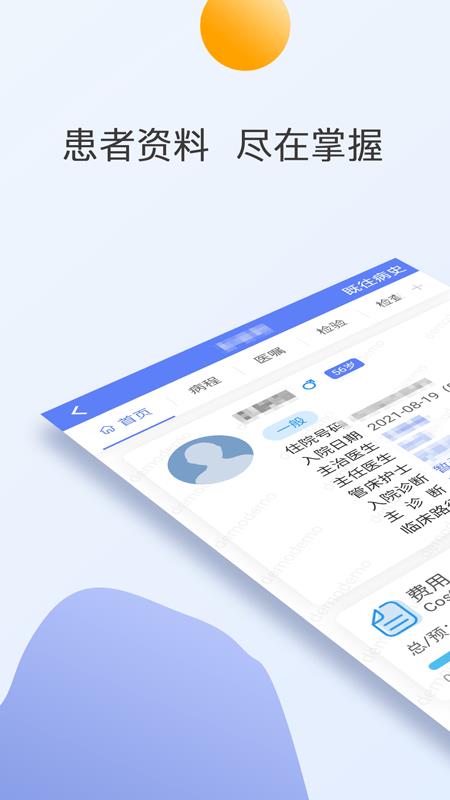 南京市中医院医护版免费下载