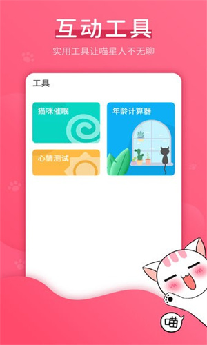 猫语翻译神器安卓下载