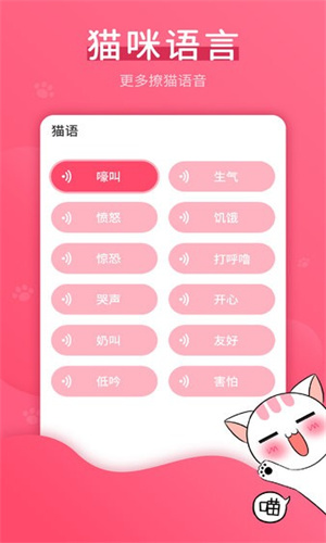 猫语翻译神器安卓下载