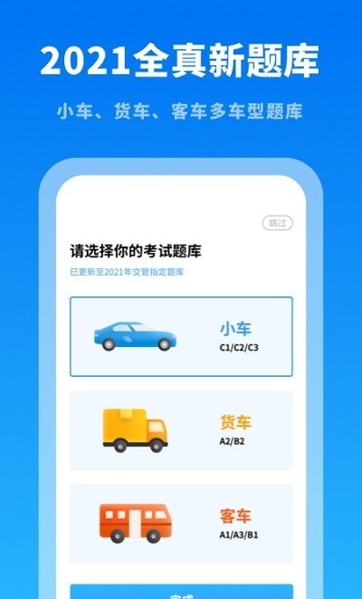 驾考学习通官方版下载