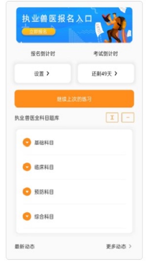 兽医宝执业兽医题库2026下载