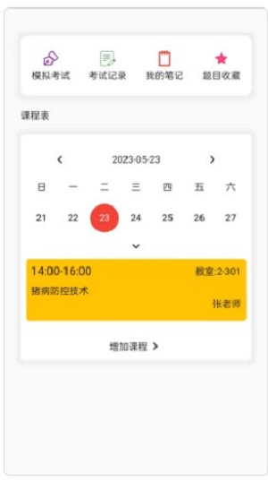 兽医宝执业兽医题库2026下载