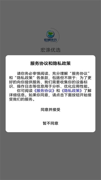 宏涤优选1.0.8下载