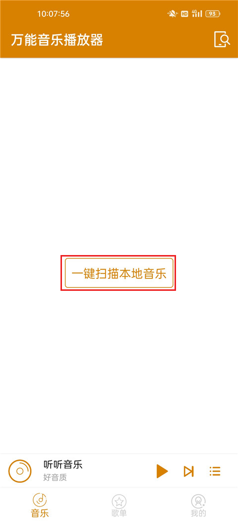 万能音乐播放器安装包下载