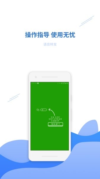 语音转发助手软件下载