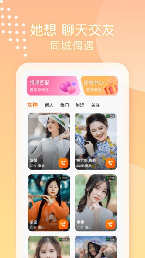 她享手机版安装包下载
