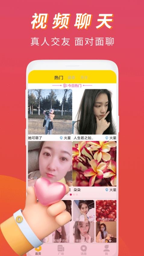 恋语桃聊正式版下载