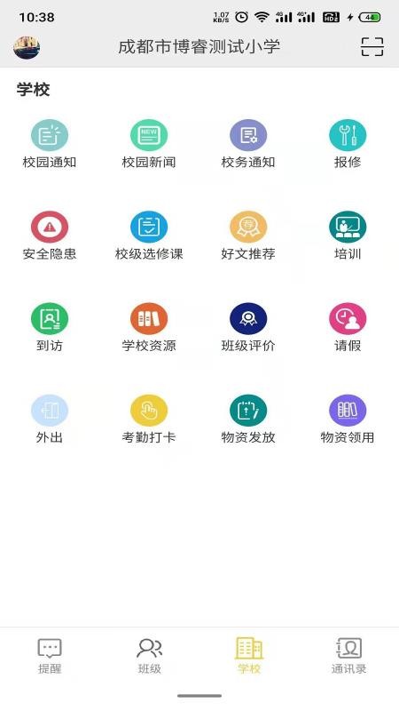 智慧校园云平台免费版下载