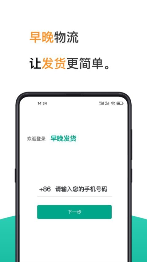 早晚发货手机版下载