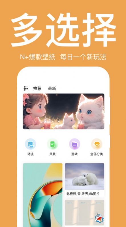 初萌壁纸app手机版安装下载