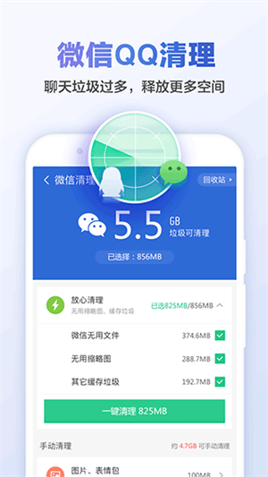 猎豹清理大师一键清理免费版安装v6.22.6安卓版最新下载