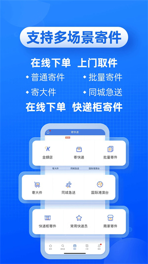 快递100app收寄版v8.9.3安卓版免费下载