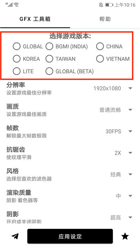 GFX工具箱官方正版安卓下载