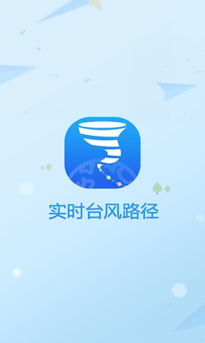 实时台风路径app老版本安卓下载