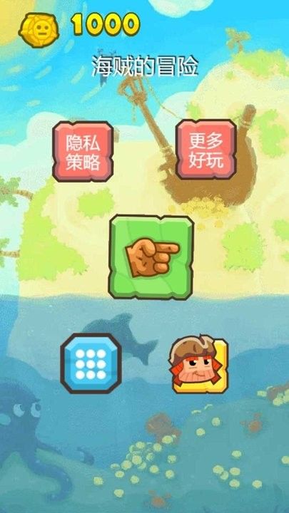 海贼的冒险1.0.0下载