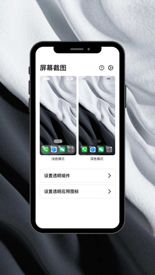 透明桌面免广告下载
