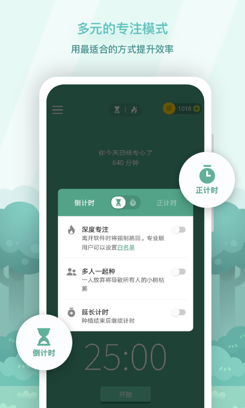 Forest专注森林免费版软件下载