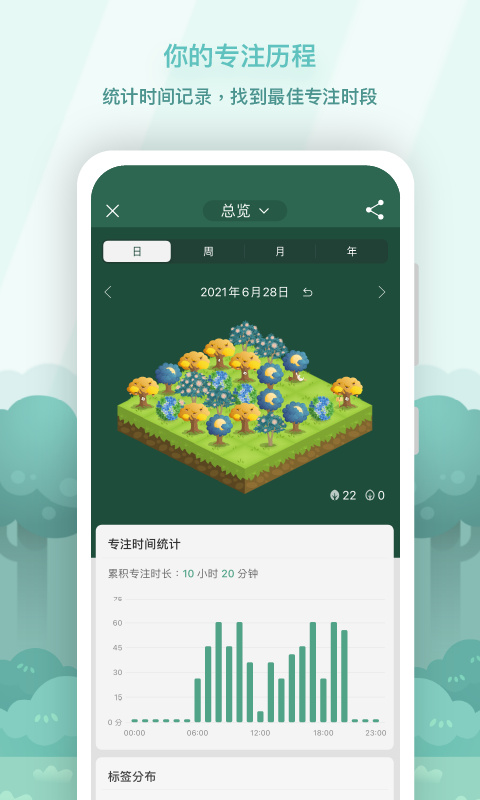 Forest专注森林免费版软件下载