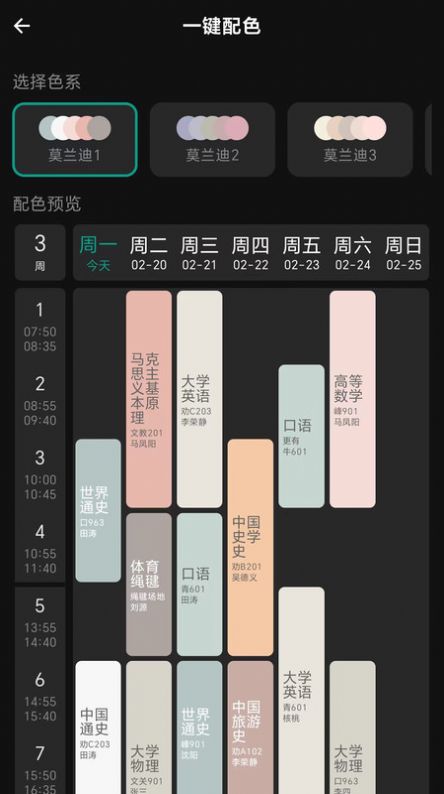 极简课程表最新版下载