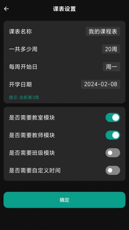 极简课程表最新版下载