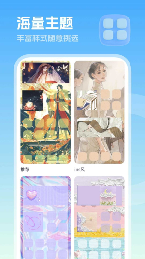 美化小组件免费版最新下载