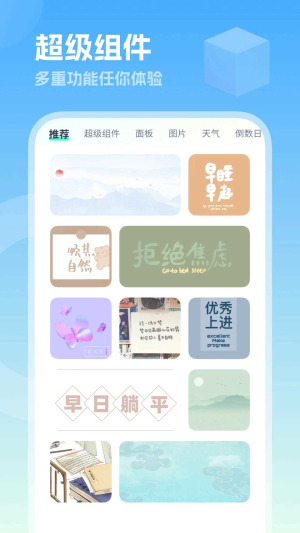 美化小组件免费版最新下载