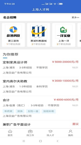 上海人才网招聘网安卓下载