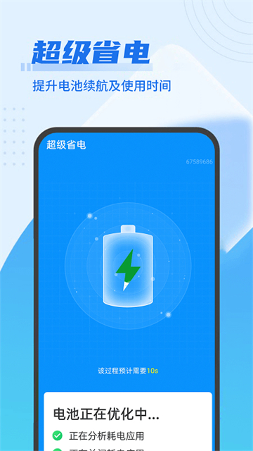 数数超强清理王软件下载