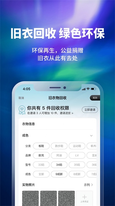 换吗旧衣服回收免费下载