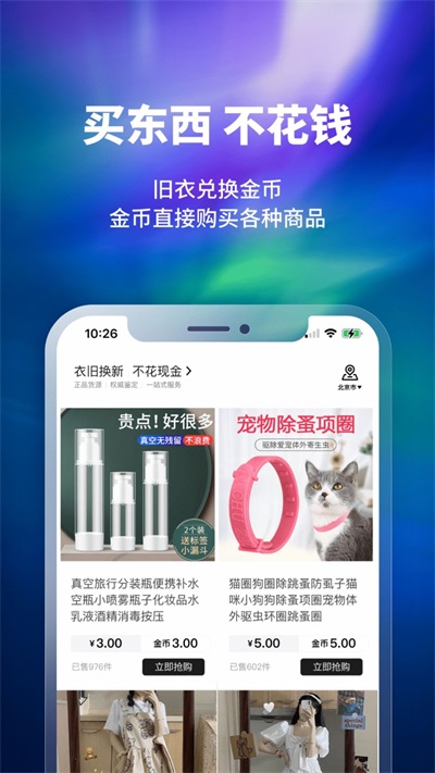 换吗旧衣服回收免费下载