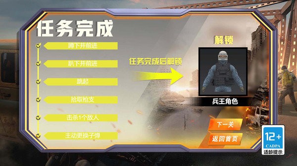 绝地精英手游版下载